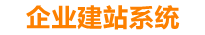 宣城企业网站建设